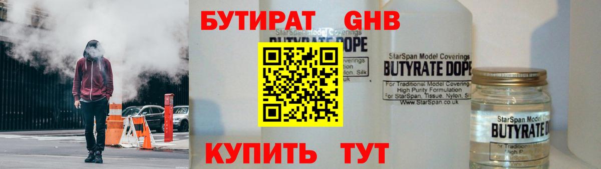 Бутират  Вход с VPN  Кудымкар  БУТИРАТ вода 