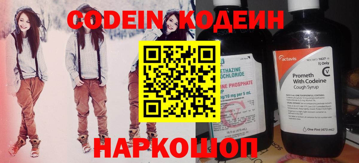 Кодеин напиток Lean (лин) Кудымкар