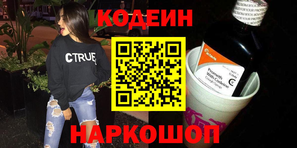 Кудымкар  Codein напиток Lean (лин)  Кодеиновый сироп Lean Purple Drank  Вход с VPN 