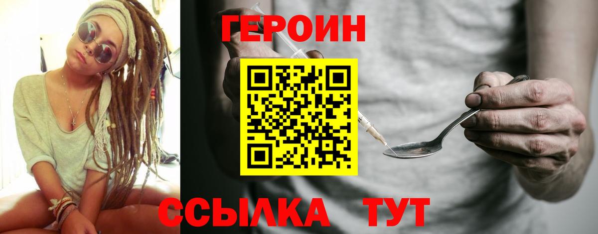 ГЕРОИН хмурый Кудымкар